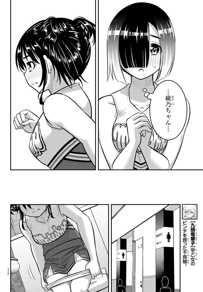 ヤンキーJKクズハナちゃん Chap 156 - Next Chap 157