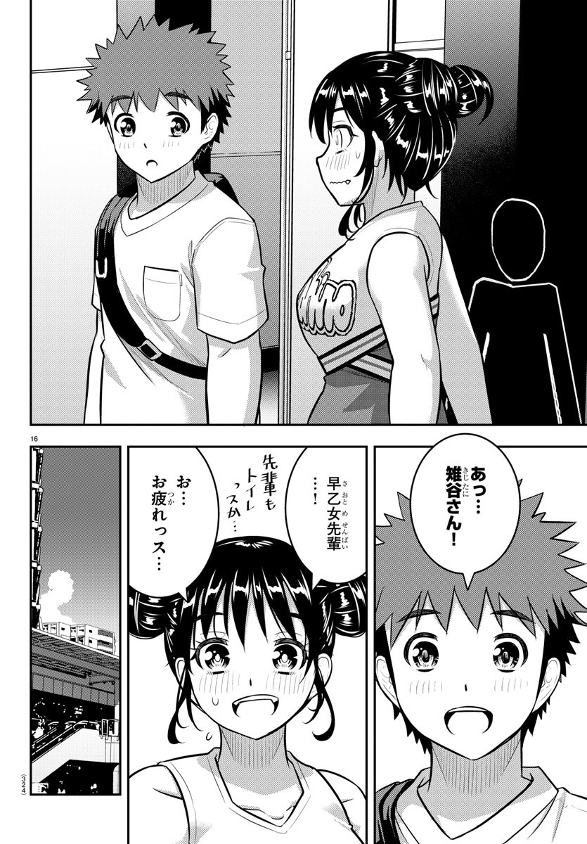 ヤンキーJKクズハナちゃん Chap 156 - Next Chap 157
