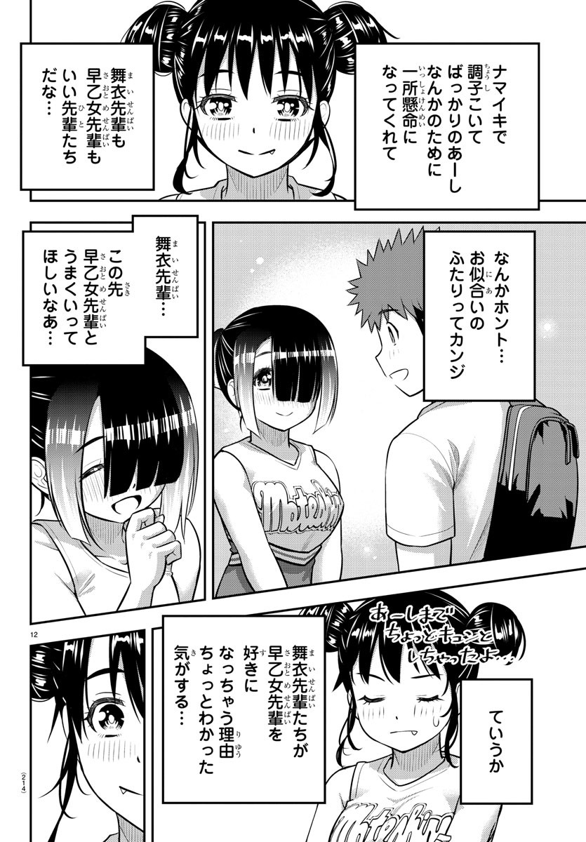 ヤンキーJKクズハナちゃん Chap 157 - Next Chap 158