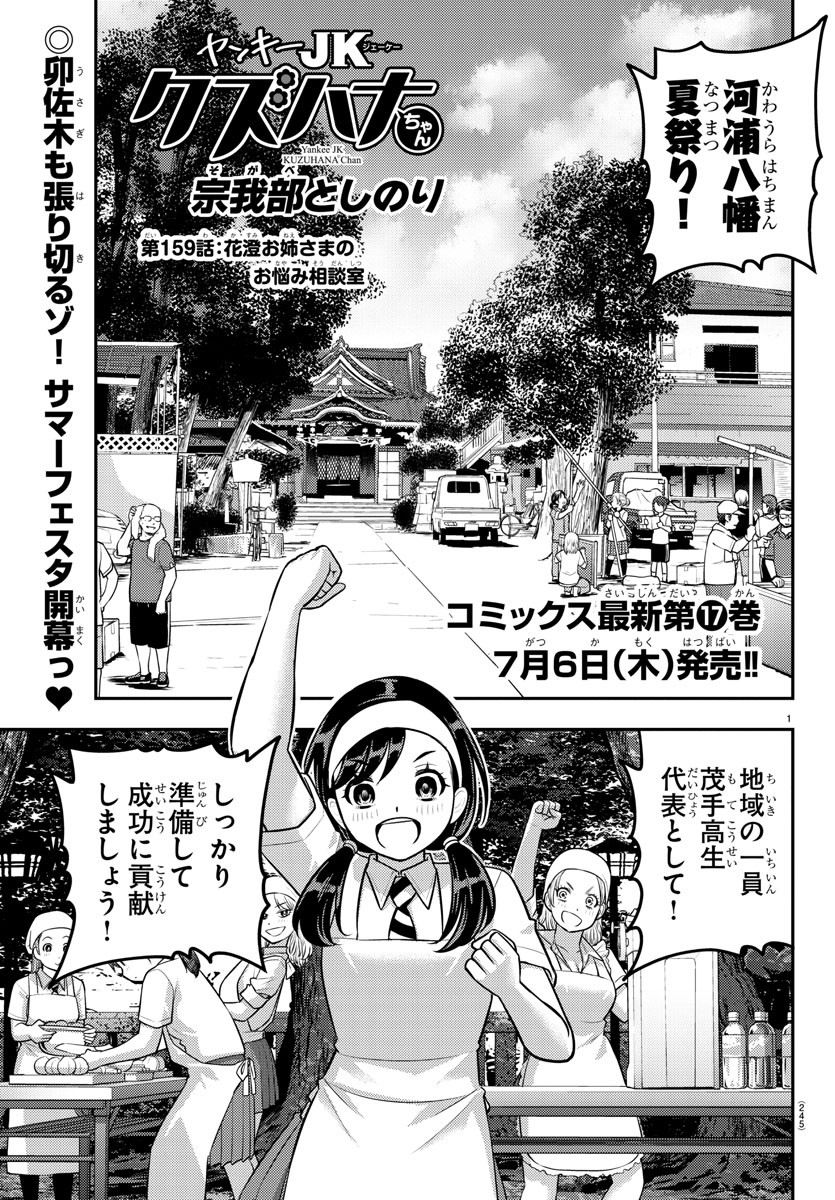 ヤンキーJKクズハナちゃん Chap 159 - Next Chap 160