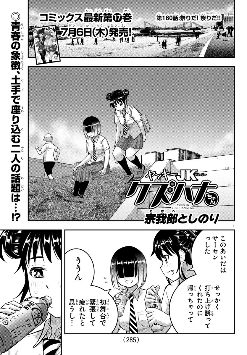 ヤンキーJKクズハナちゃん Chap 160 - Next Chap 161
