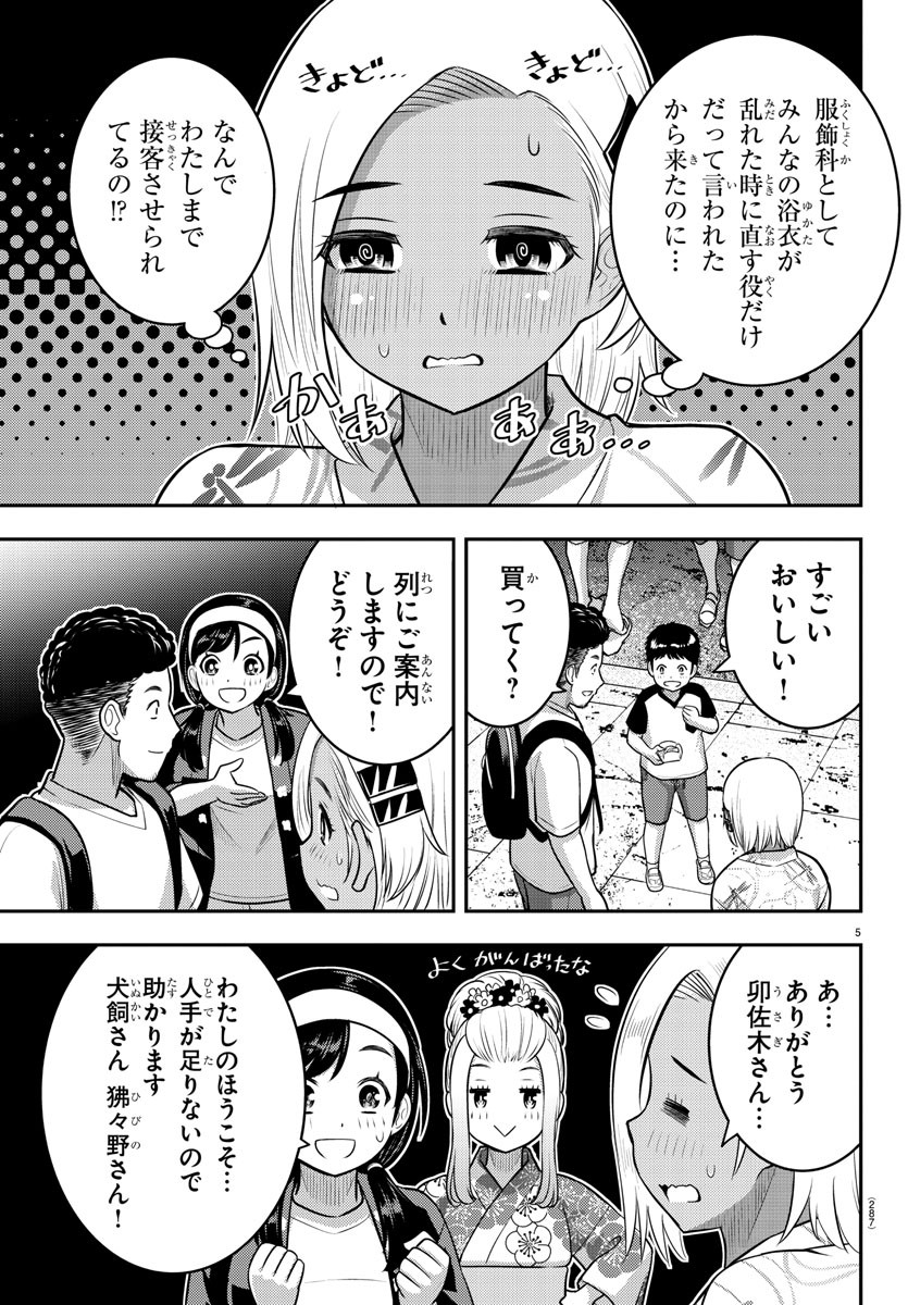 ヤンキーJKクズハナちゃん Chap 161 - Next Chap 162
