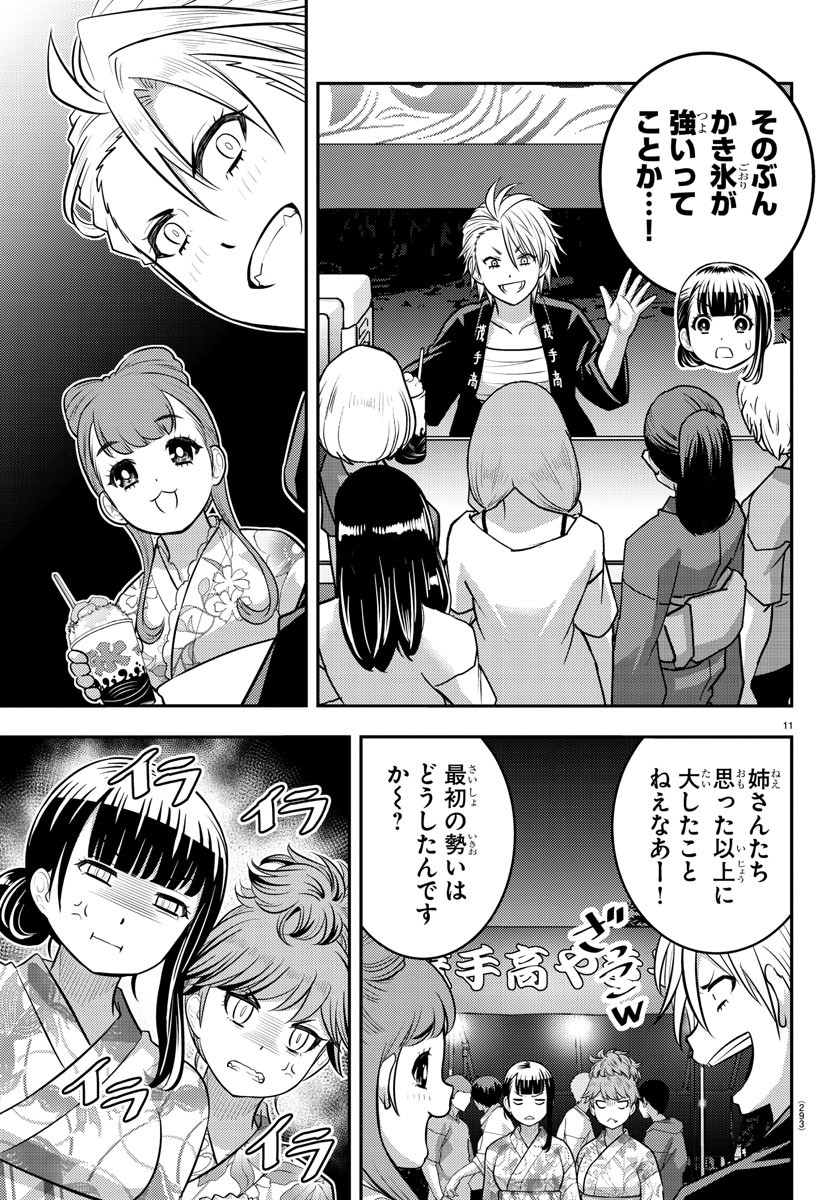 ヤンキーJKクズハナちゃん Chap 161 - Next Chap 162