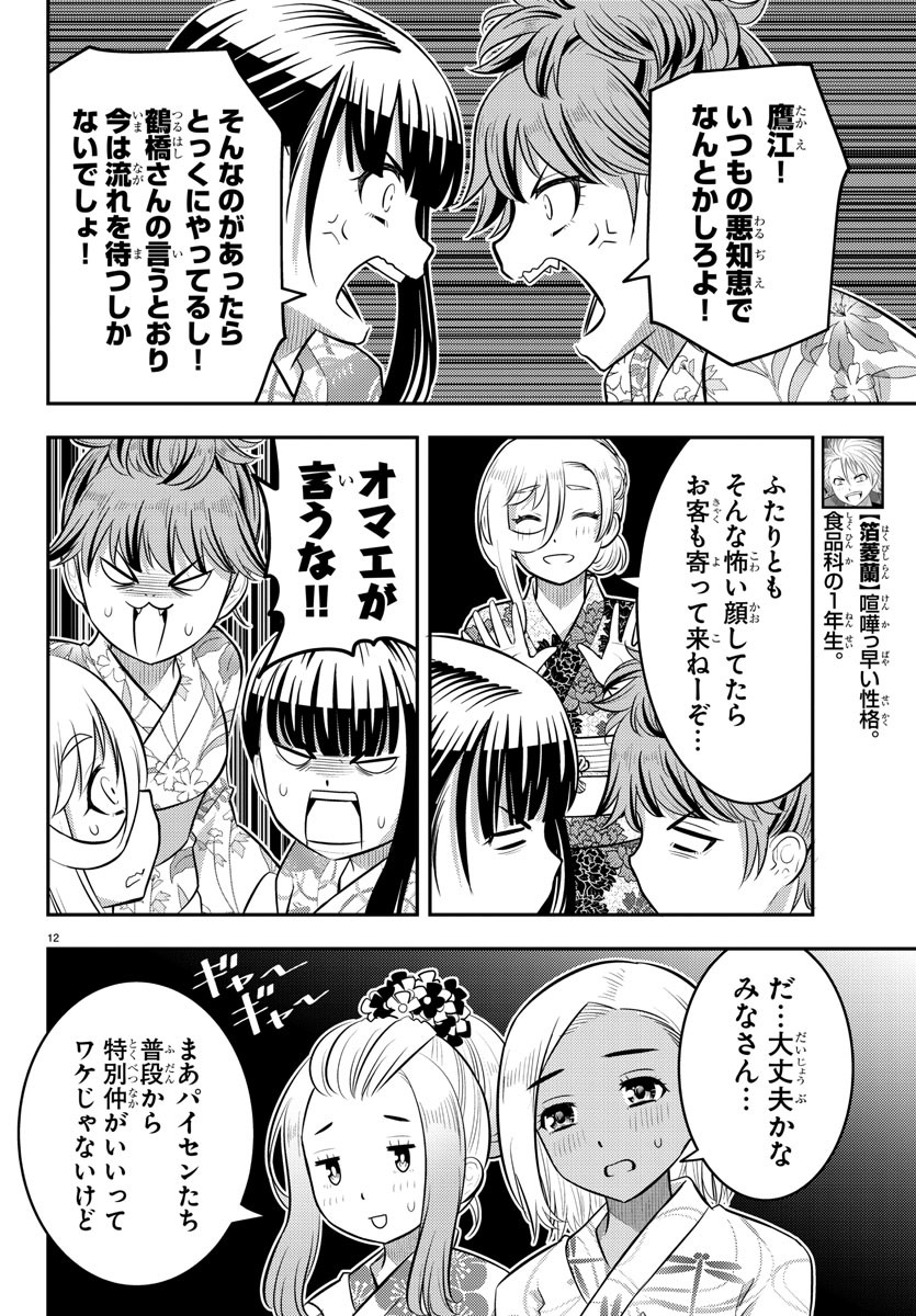 ヤンキーJKクズハナちゃん Chap 161 - Next Chap 162