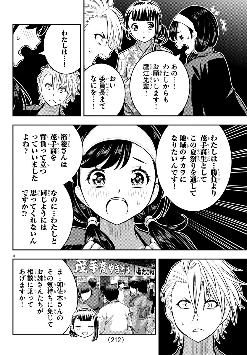 ヤンキーJKクズハナちゃん Chap 162 - Next Chap 163