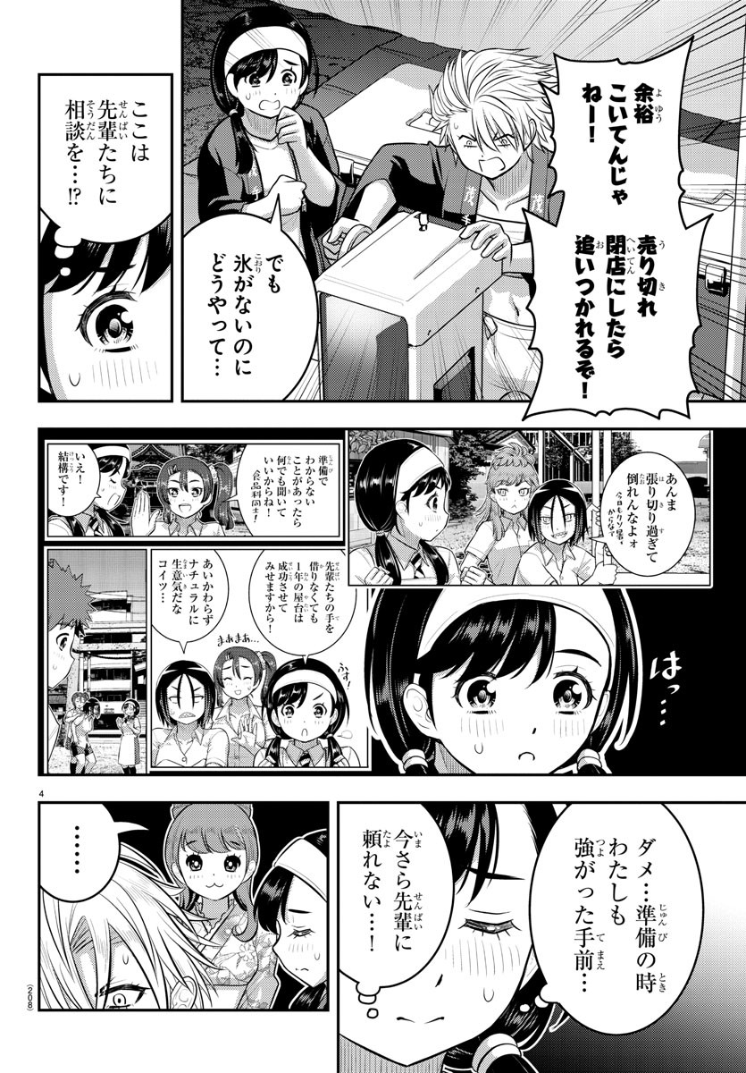 ヤンキーJKクズハナちゃん Chap 162 - Next Chap 163