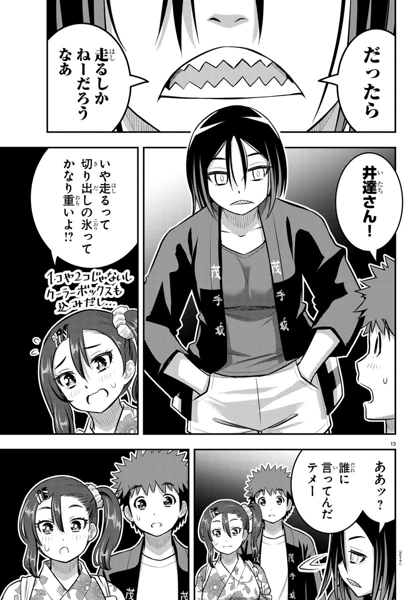 ヤンキーJKクズハナちゃん Chap 162 - Next Chap 163