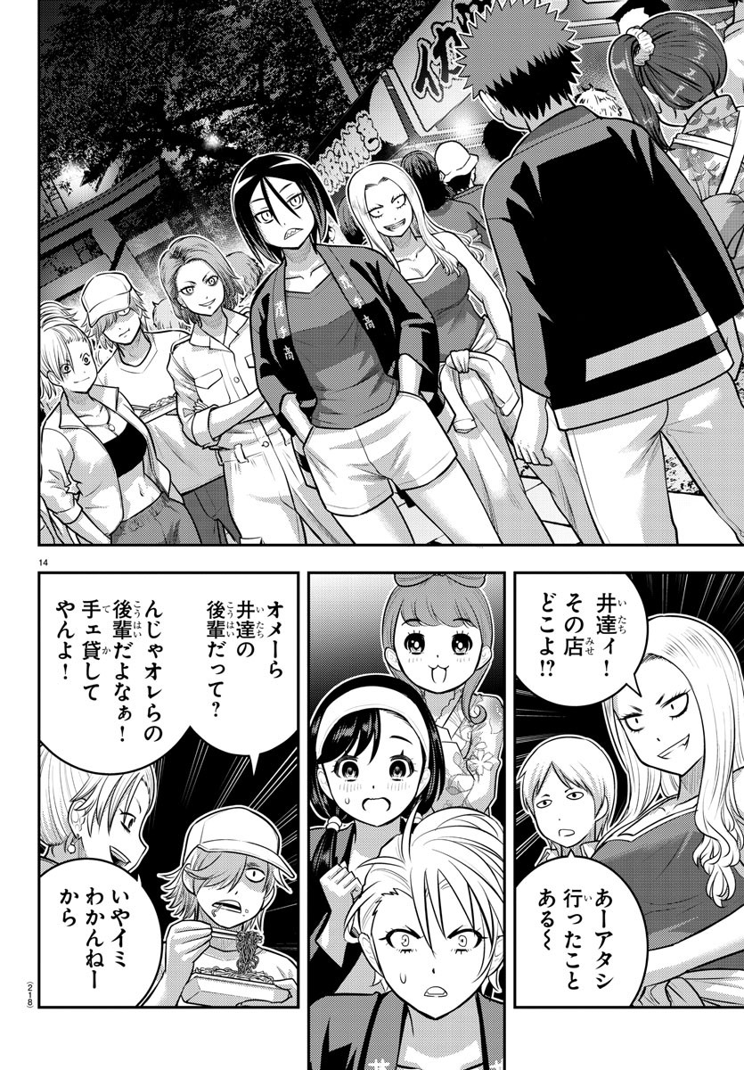 ヤンキーJKクズハナちゃん Chap 162 - Next Chap 163