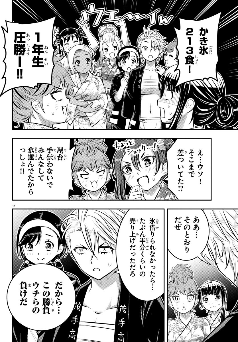 ヤンキーJKクズハナちゃん Chap 164 - Next Chap 165