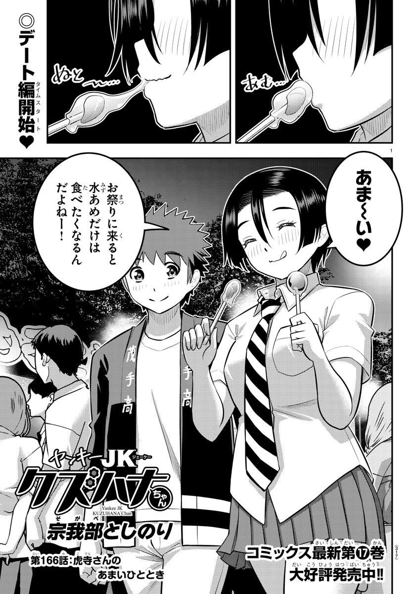 ヤンキーJKクズハナちゃん Chap 166 - Next Chap 167