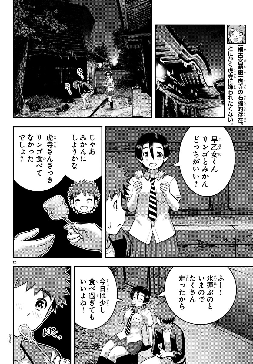 ヤンキーJKクズハナちゃん Chap 166 - Next Chap 167