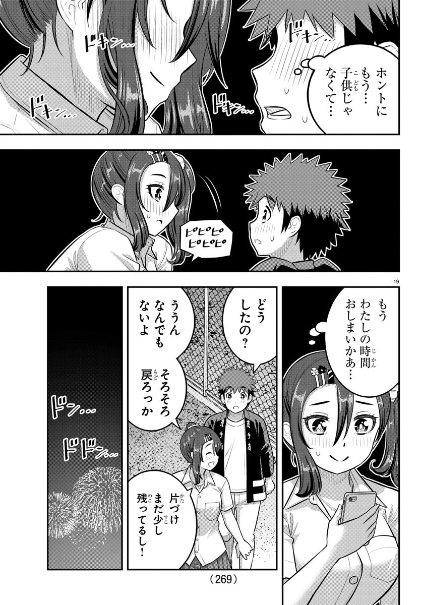 ヤンキーJKクズハナちゃん Chap 167 - Next Chap 168
