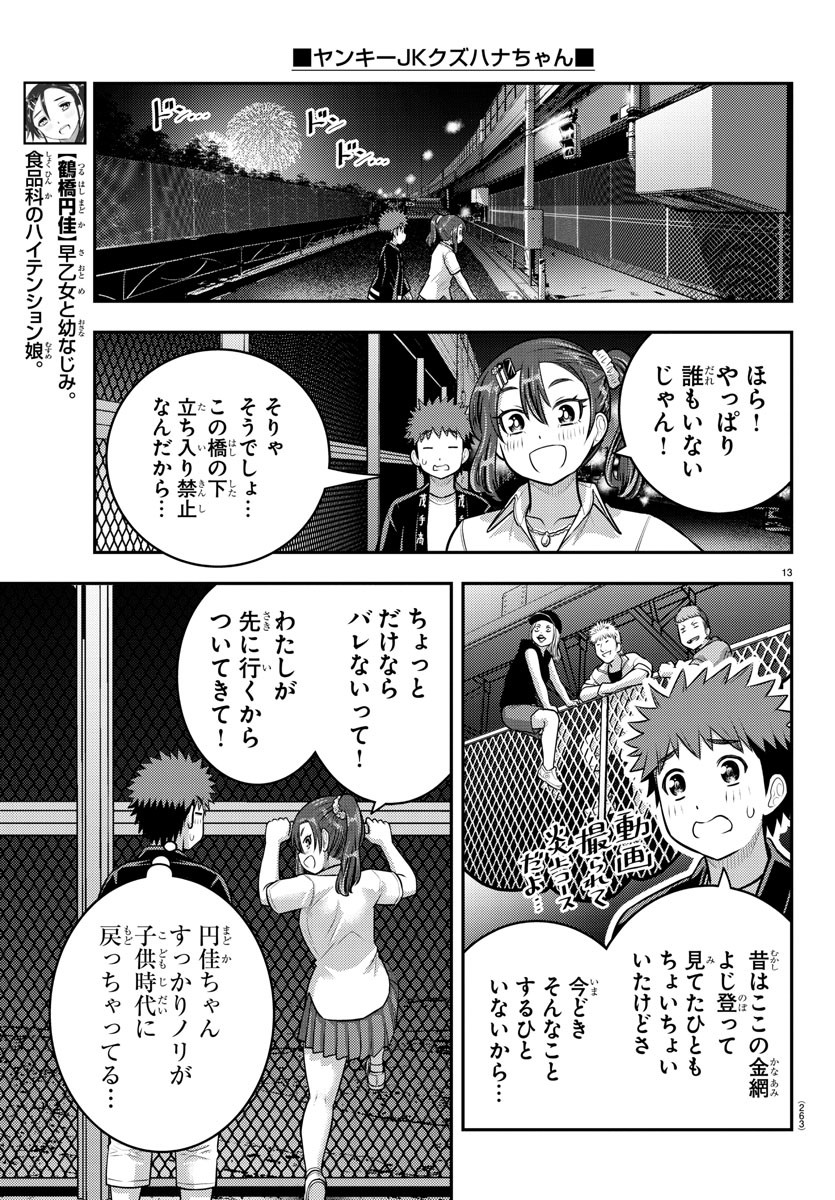 ヤンキーJKクズハナちゃん Chap 167 - Next Chap 168