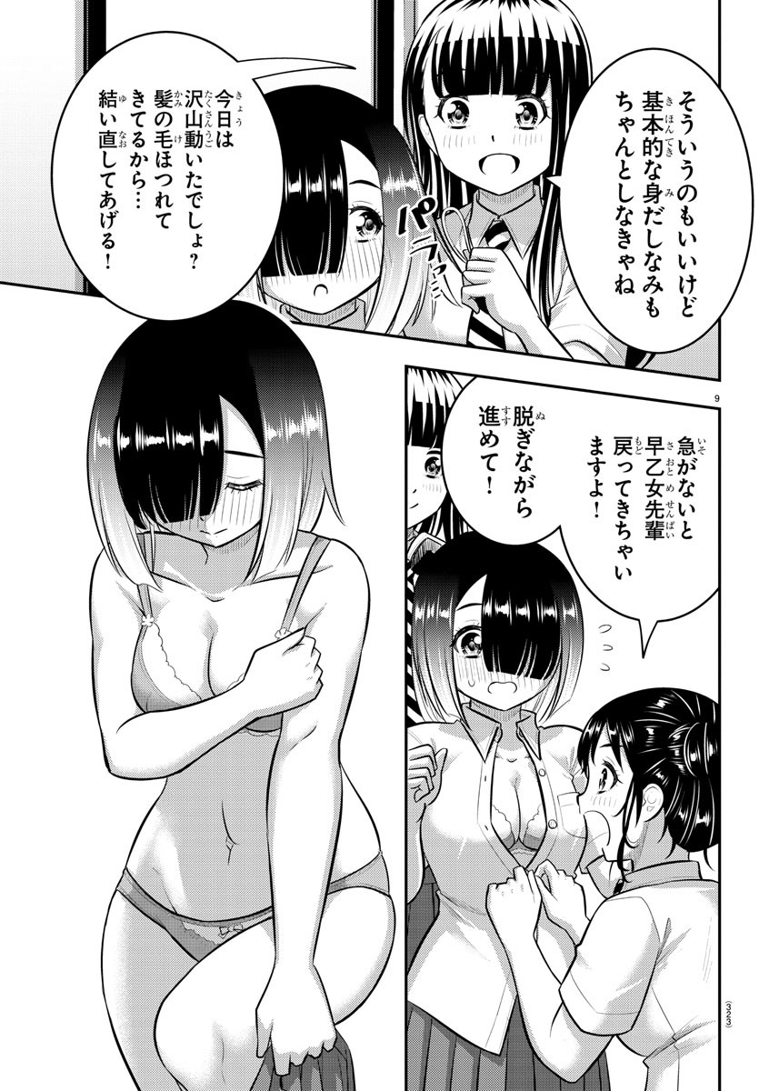 ヤンキーJKクズハナちゃん Chap 168 - Next Chap 169