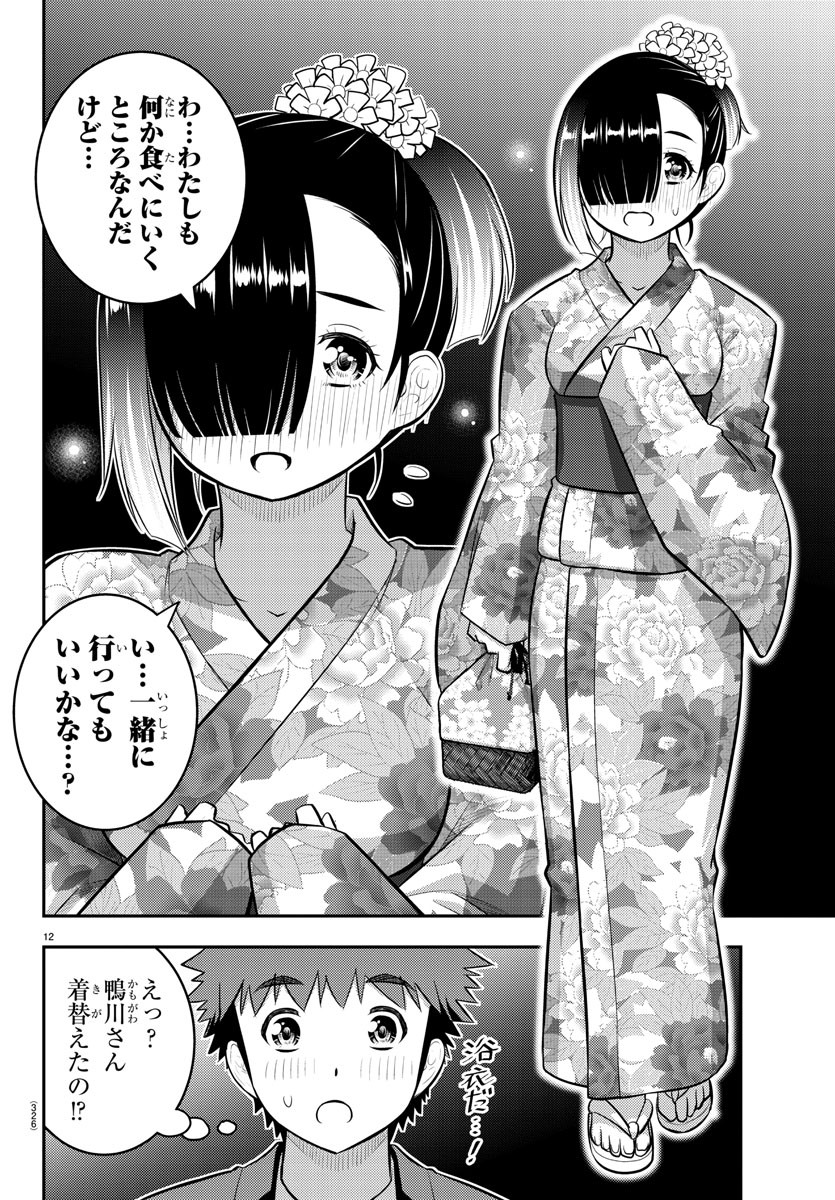 ヤンキーJKクズハナちゃん Chap 168 - Next Chap 169