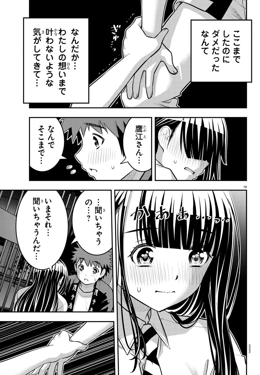 ヤンキーJKクズハナちゃん Chap 169 - Next Chap 170