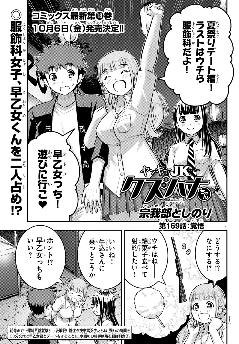 ヤンキーJKクズハナちゃん Chap 169 - Next Chap 170