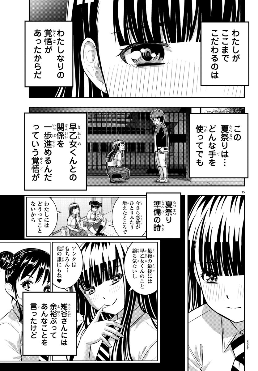 ヤンキーJKクズハナちゃん Chap 169 - Next Chap 170