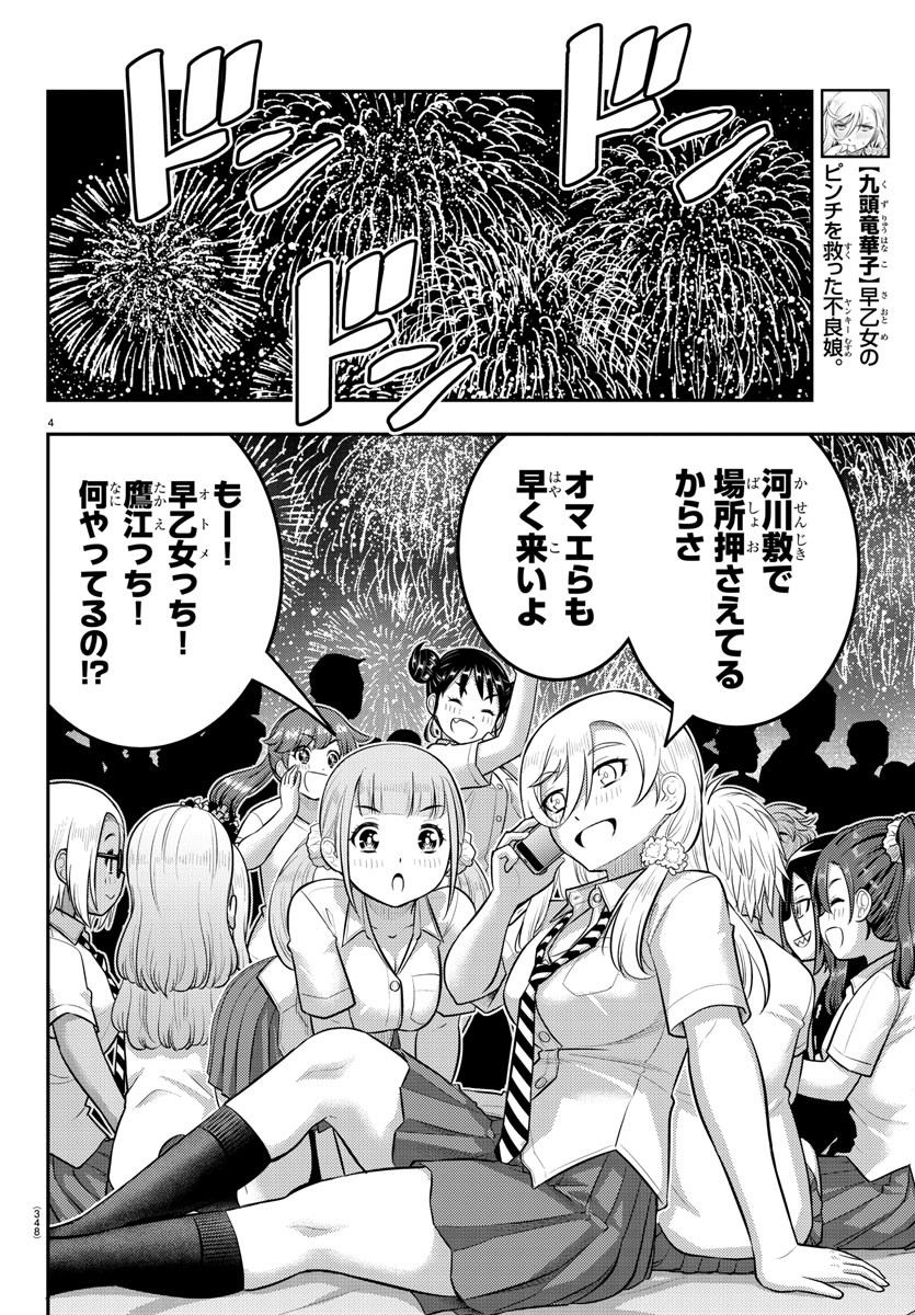 ヤンキーJKクズハナちゃん Chap 170 - Next Chap 171