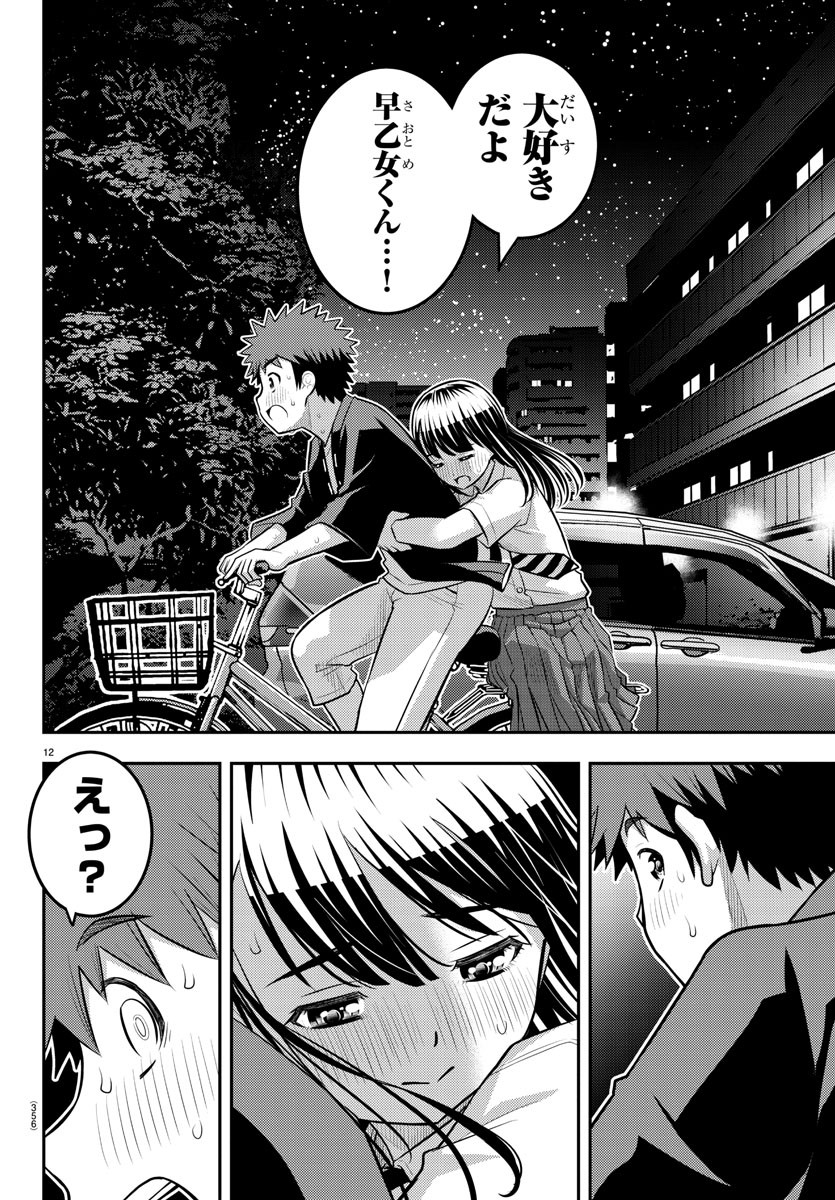 ヤンキーJKクズハナちゃん Chap 170 - Next Chap 171