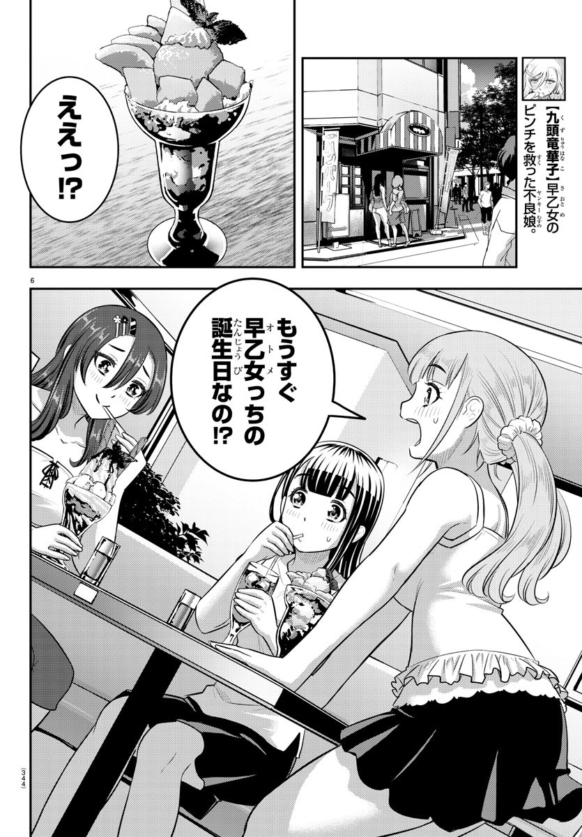 ヤンキーJKクズハナちゃん Chap 171 - Next Chap 172