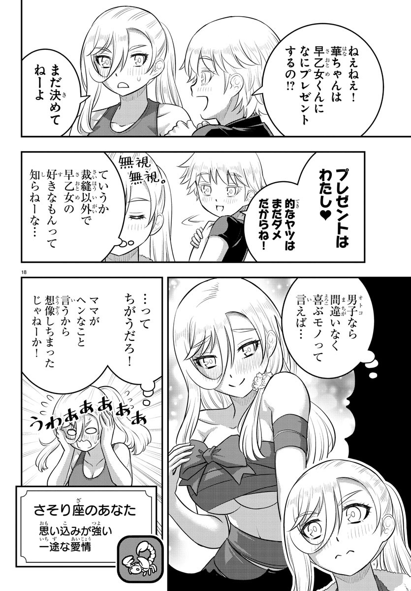 ヤンキーJKクズハナちゃん Chap 171 - Next Chap 172