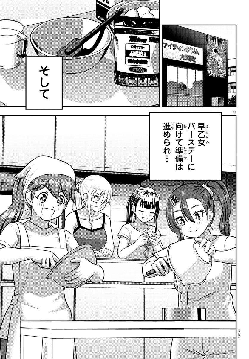 ヤンキーJKクズハナちゃん Chap 171 - Next Chap 172
