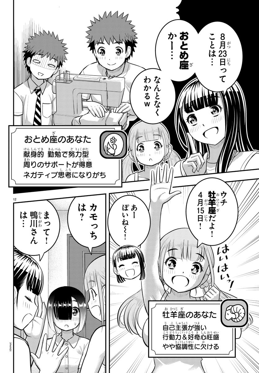 ヤンキーJKクズハナちゃん Chap 171 - Next Chap 172