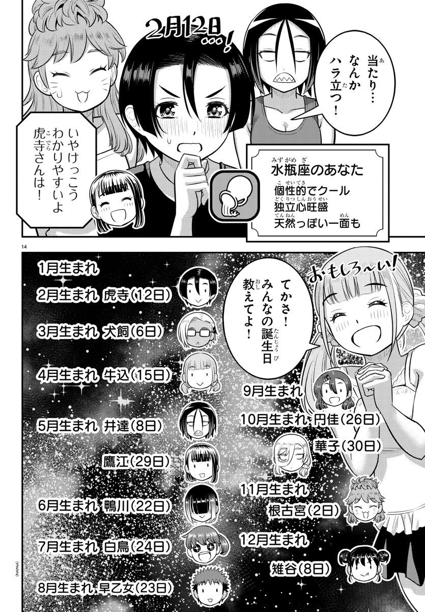 ヤンキーJKクズハナちゃん Chap 171 - Next Chap 172