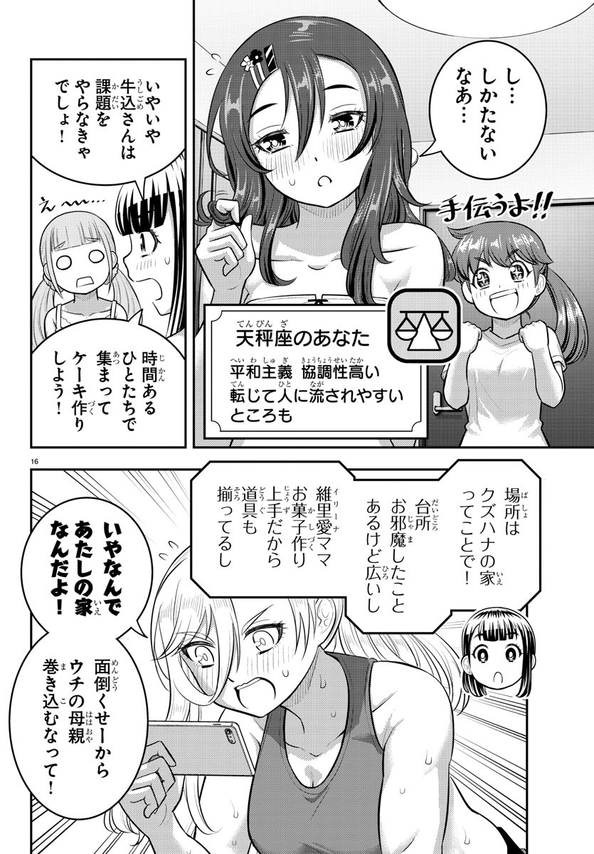 ヤンキーJKクズハナちゃん Chap 171 - Next Chap 172