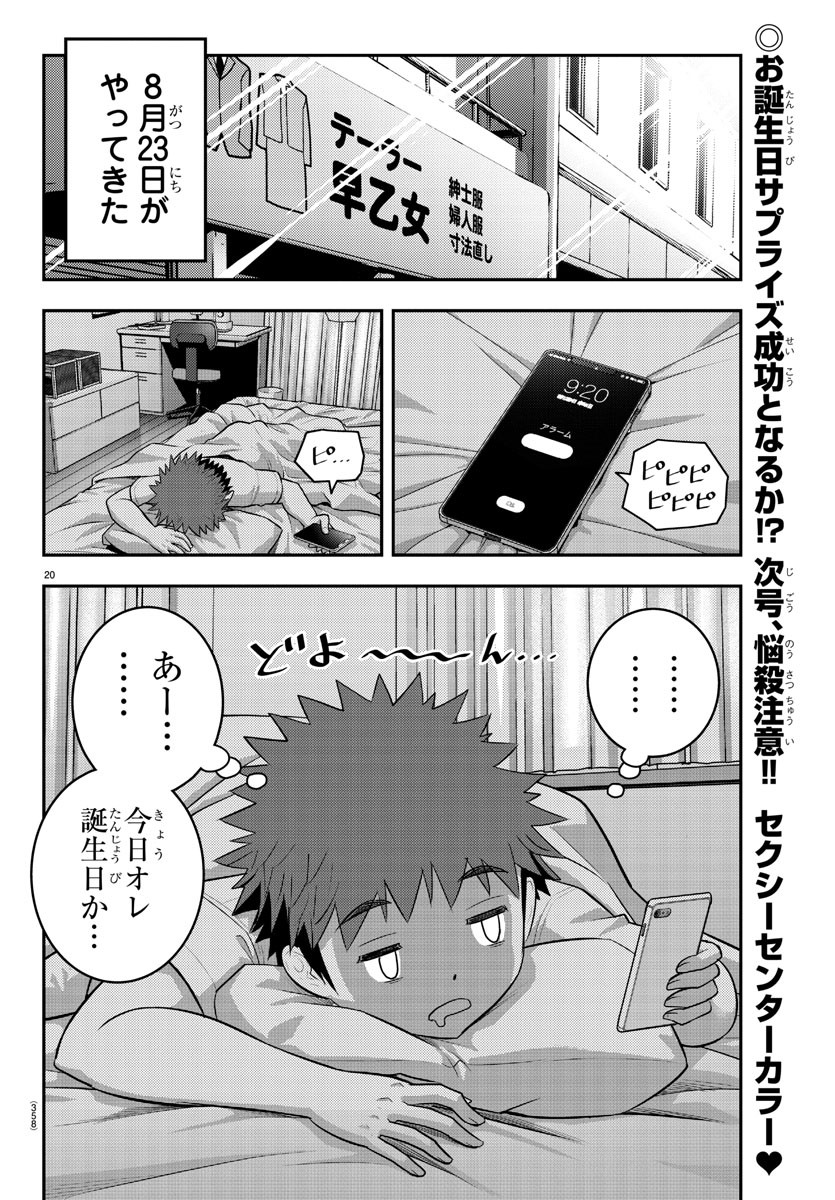 ヤンキーJKクズハナちゃん Chap 171 - Next Chap 172