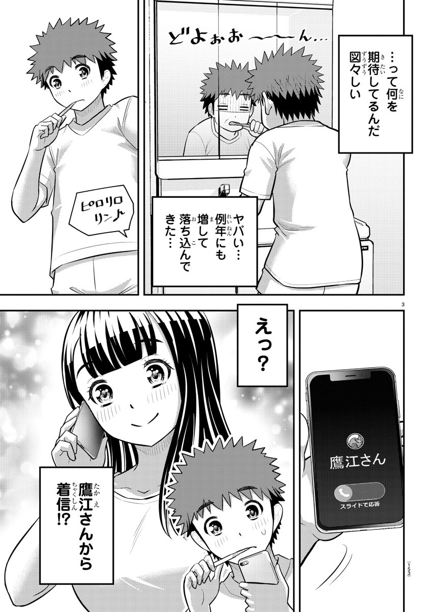 ヤンキーJKクズハナちゃん Chap 172 - Next Chap 173