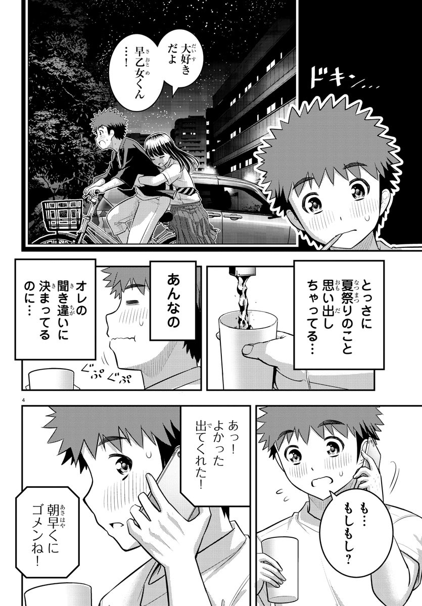 ヤンキーJKクズハナちゃん Chap 172 - Next Chap 173