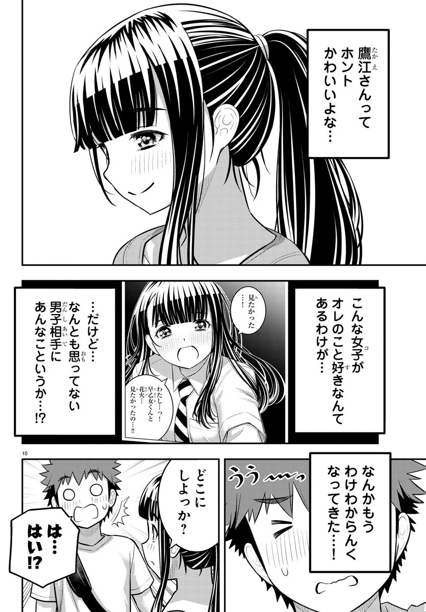 ヤンキーJKクズハナちゃん Chap 172 - Next Chap 173