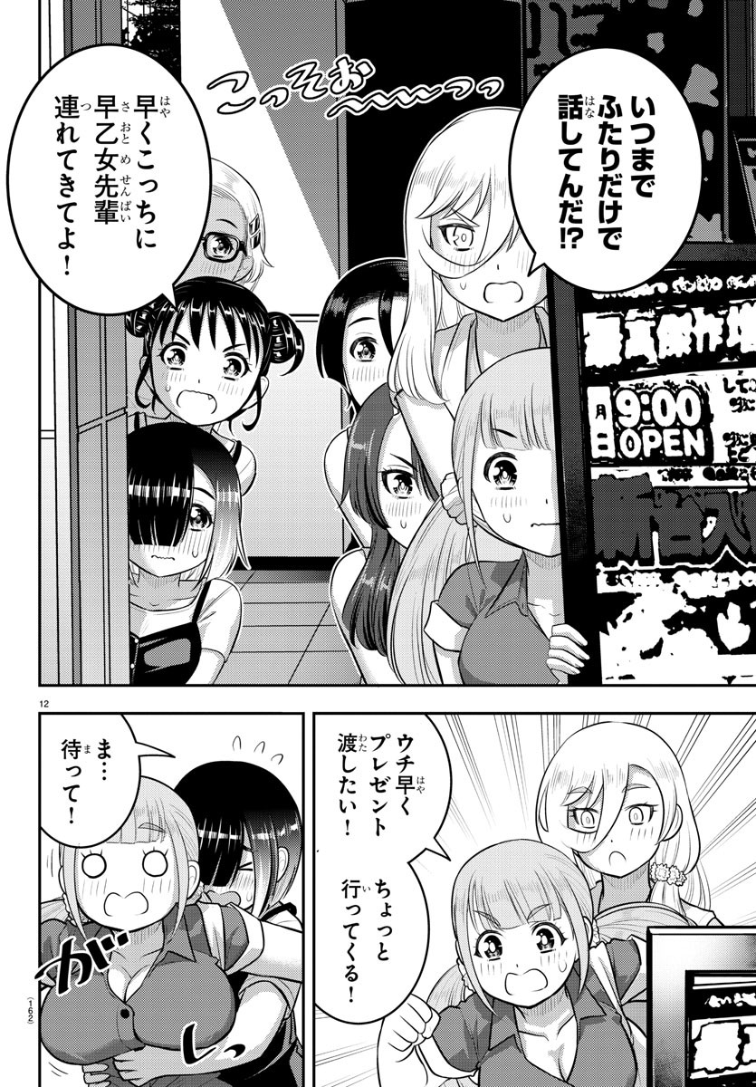 ヤンキーJKクズハナちゃん Chap 172 - Next Chap 173