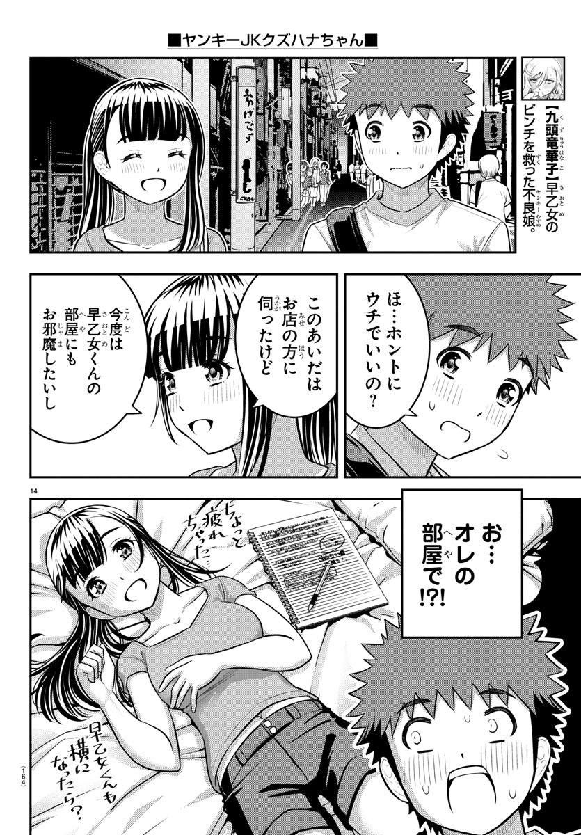 ヤンキーJKクズハナちゃん Chap 172 - Next Chap 173