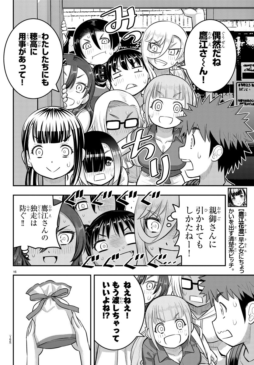 ヤンキーJKクズハナちゃん Chap 172 - Next Chap 173