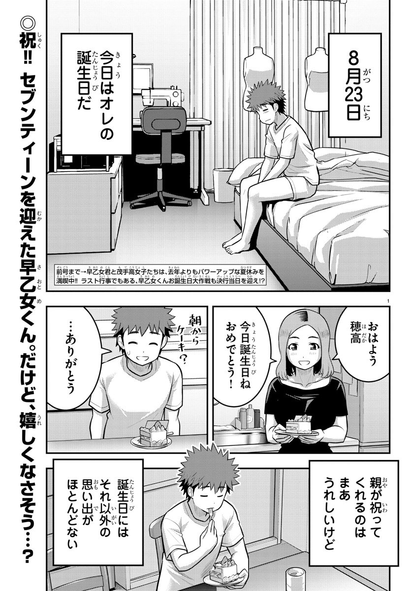ヤンキーJKクズハナちゃん Chap 172 - Next Chap 173
