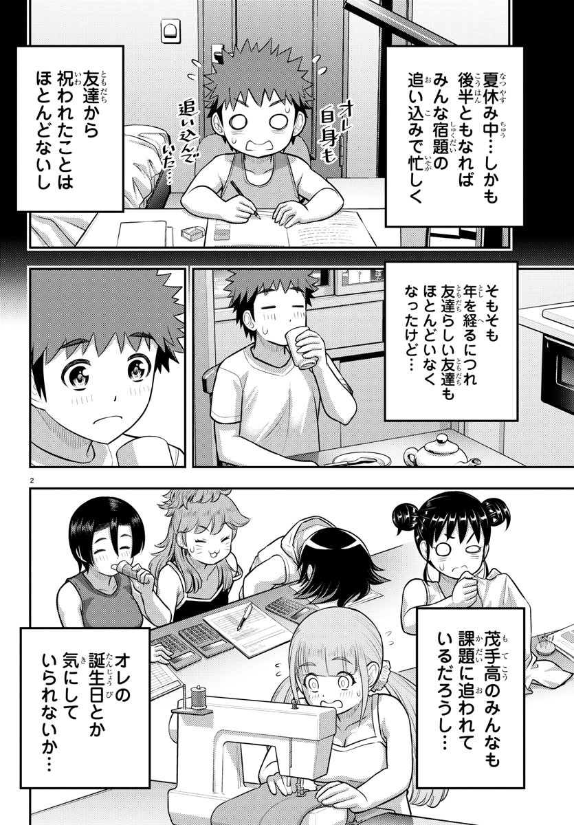 ヤンキーJKクズハナちゃん Chap 172 - Next Chap 173