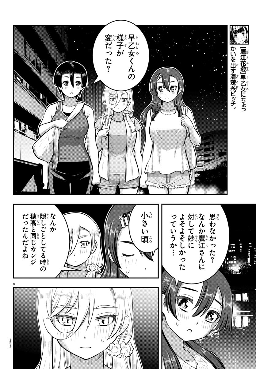 ヤンキーJKクズハナちゃん Chap 173 - Next Chap 174