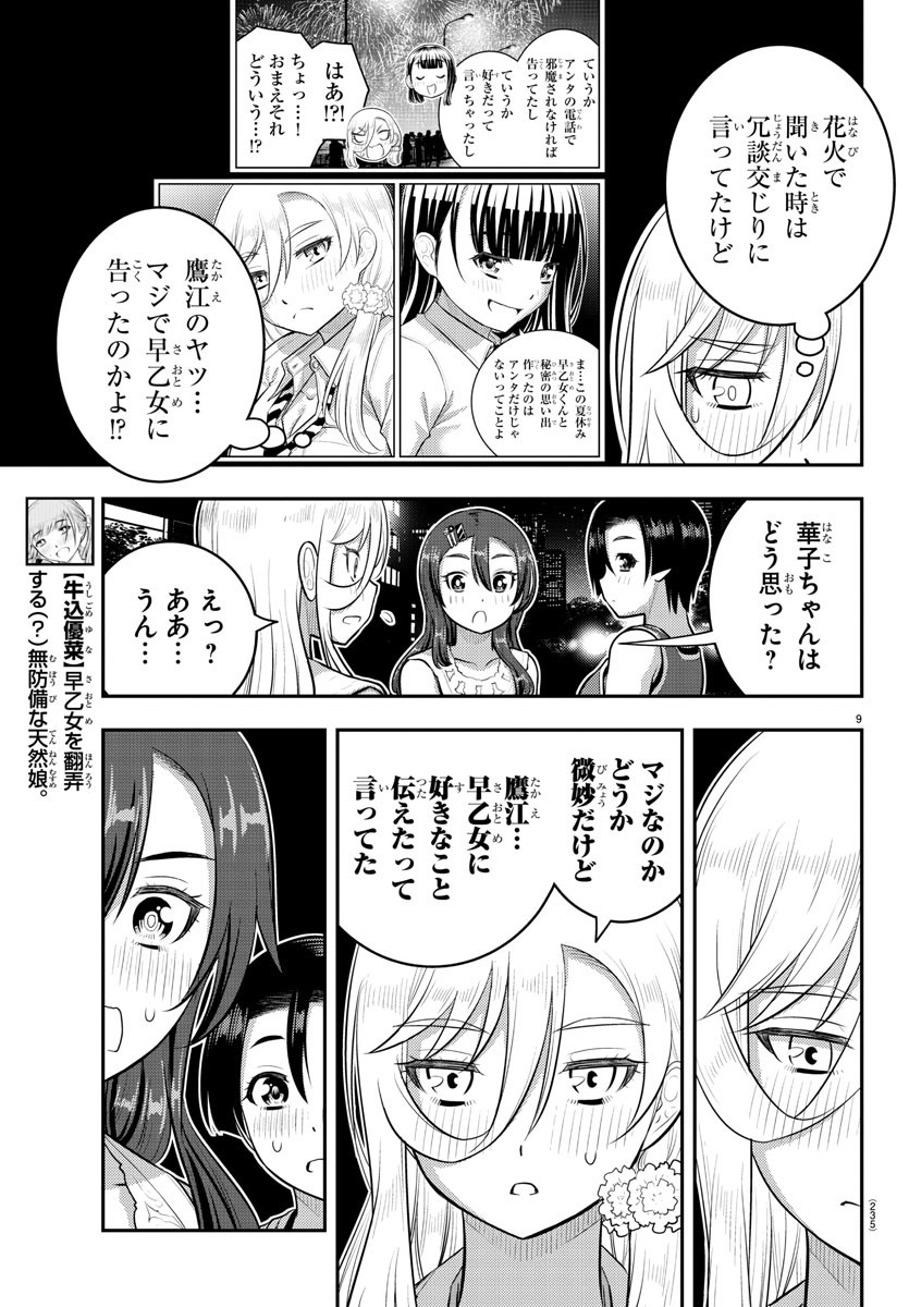 ヤンキーJKクズハナちゃん Chap 173 - Next Chap 174