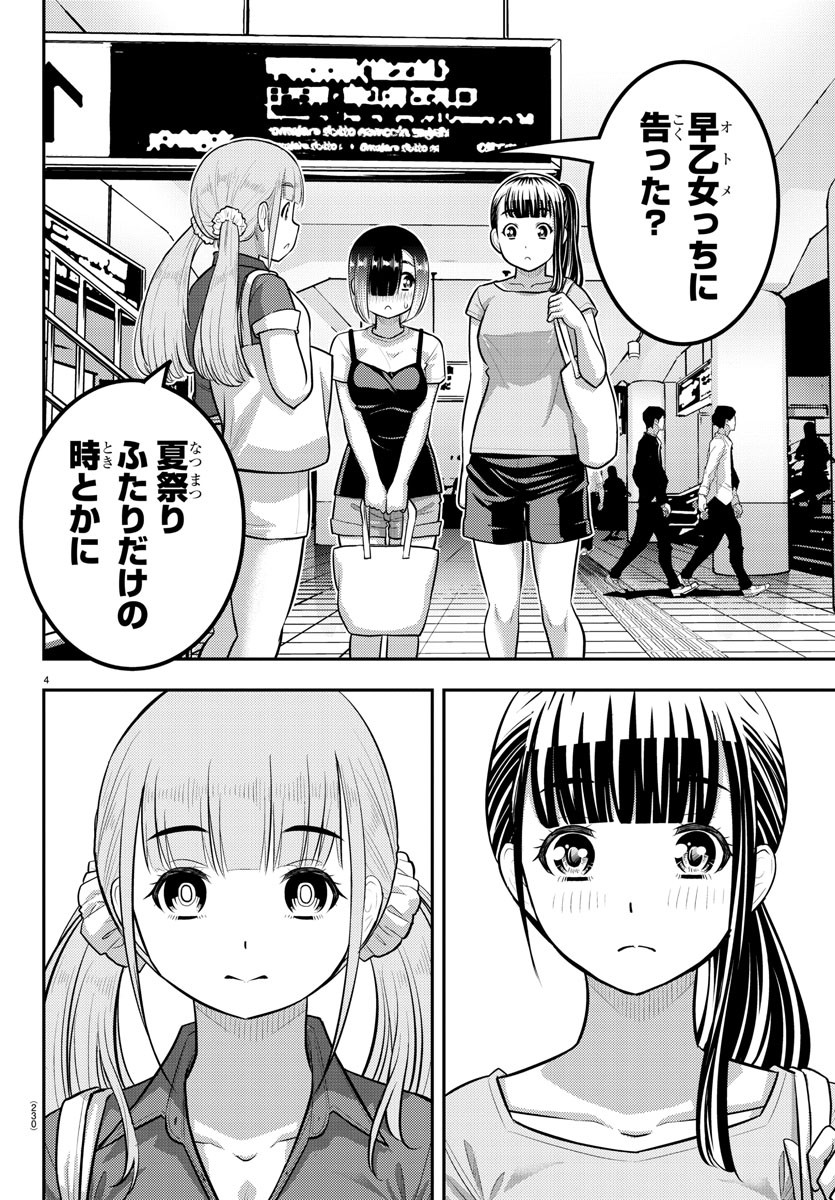 ヤンキーJKクズハナちゃん Chap 173 - Next Chap 174