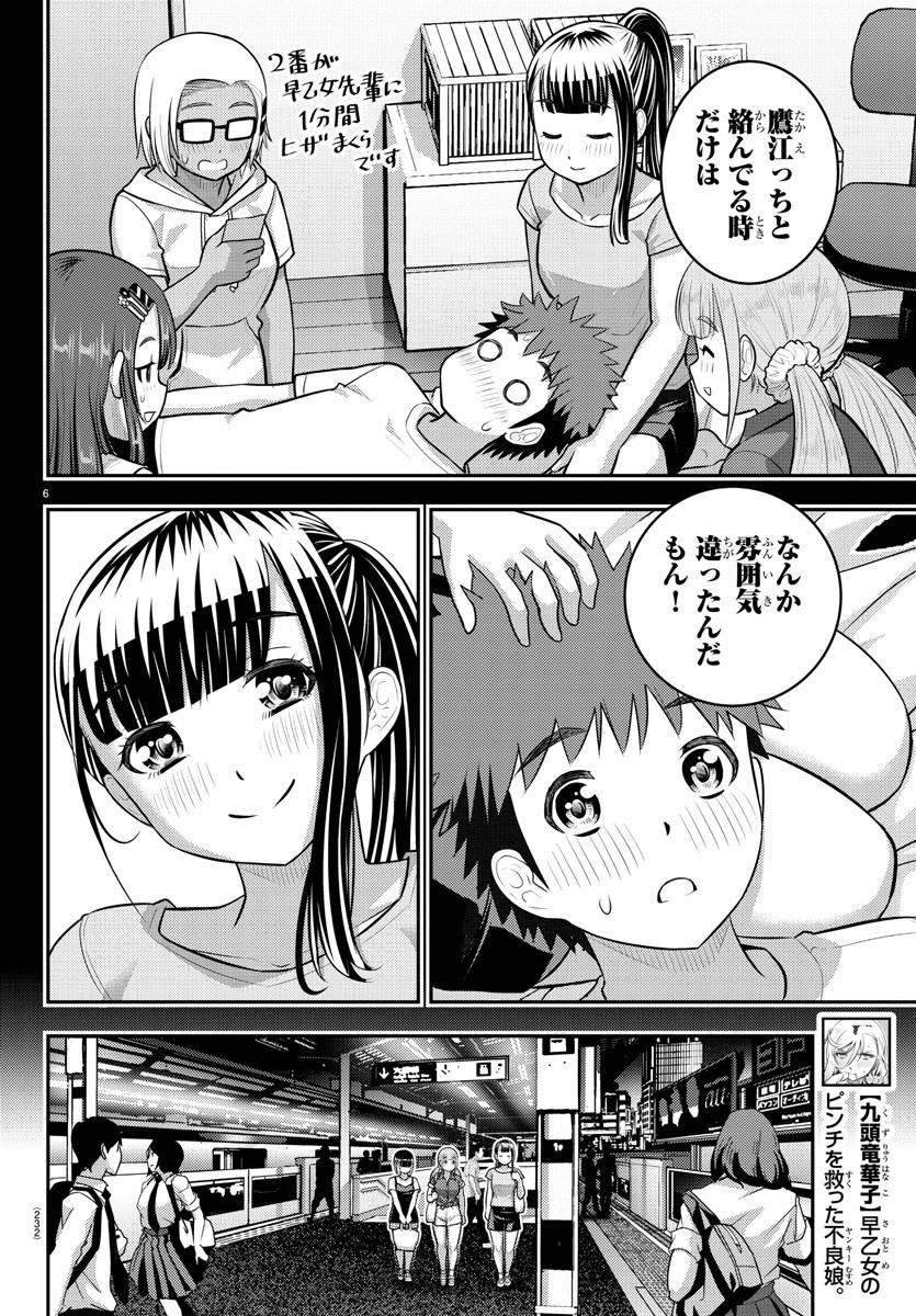 ヤンキーJKクズハナちゃん Chap 173 - Next Chap 174