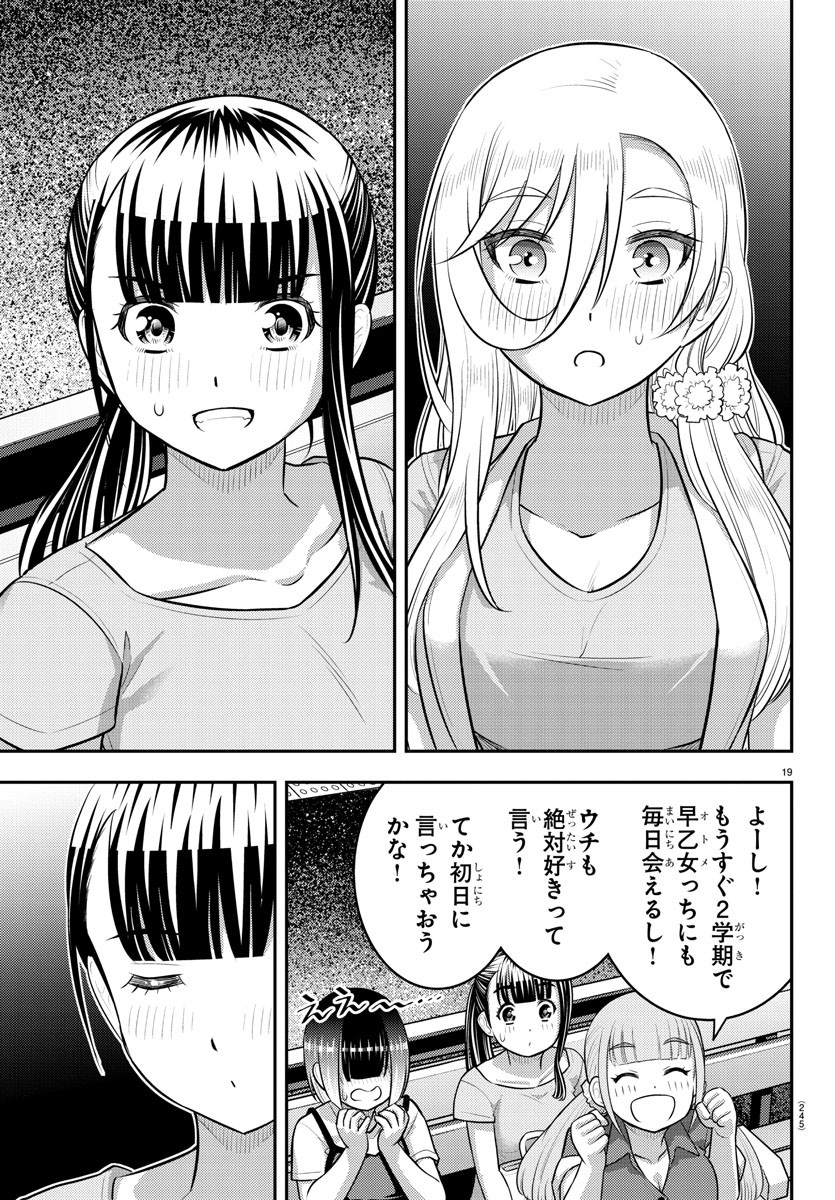 ヤンキーJKクズハナちゃん Chap 173 - Next Chap 174