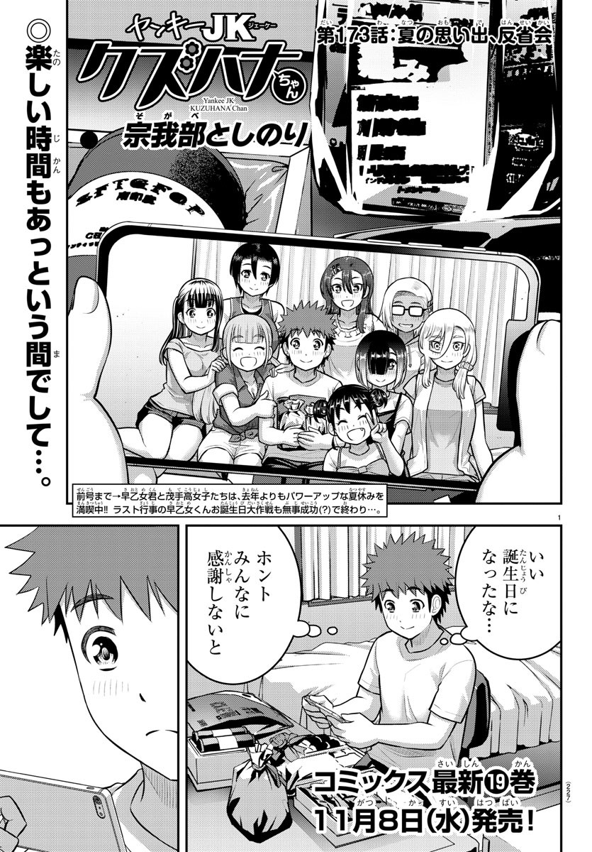 ヤンキーJKクズハナちゃん Chap 173 - Next Chap 174