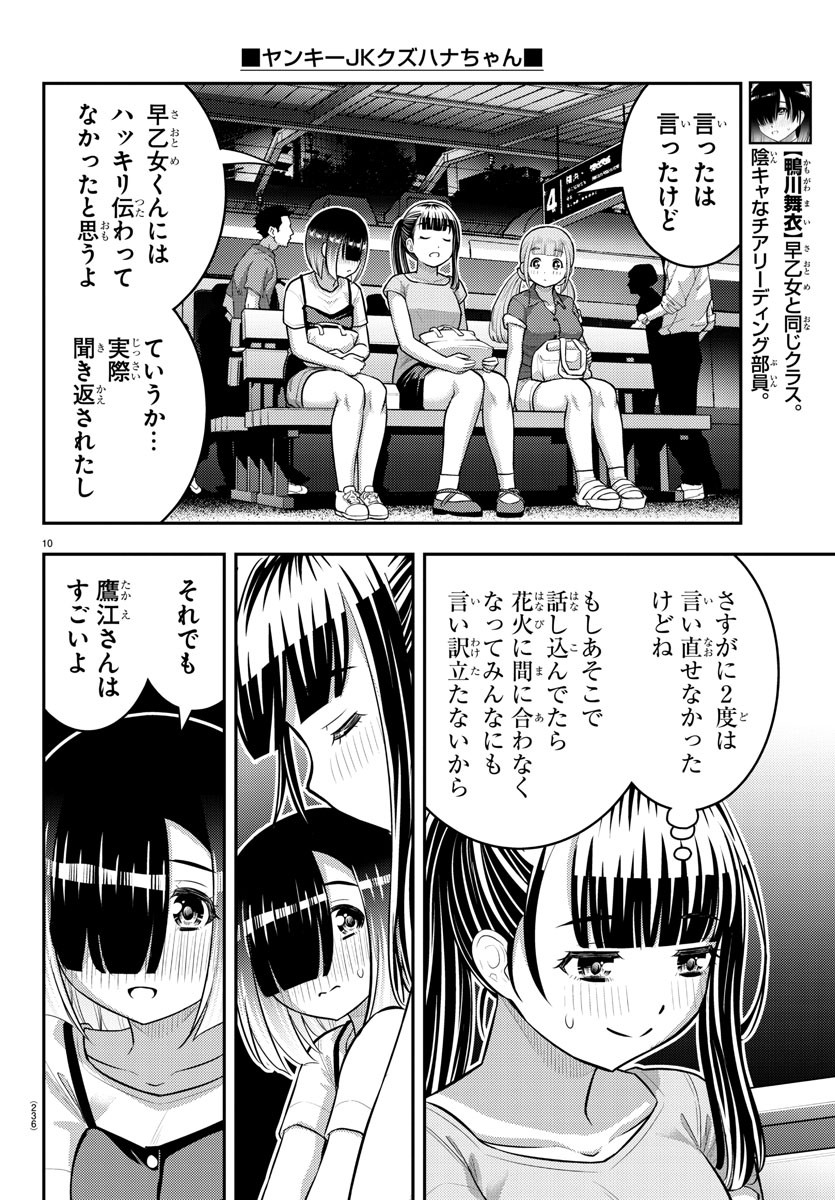 ヤンキーJKクズハナちゃん Chap 173 - Next Chap 174