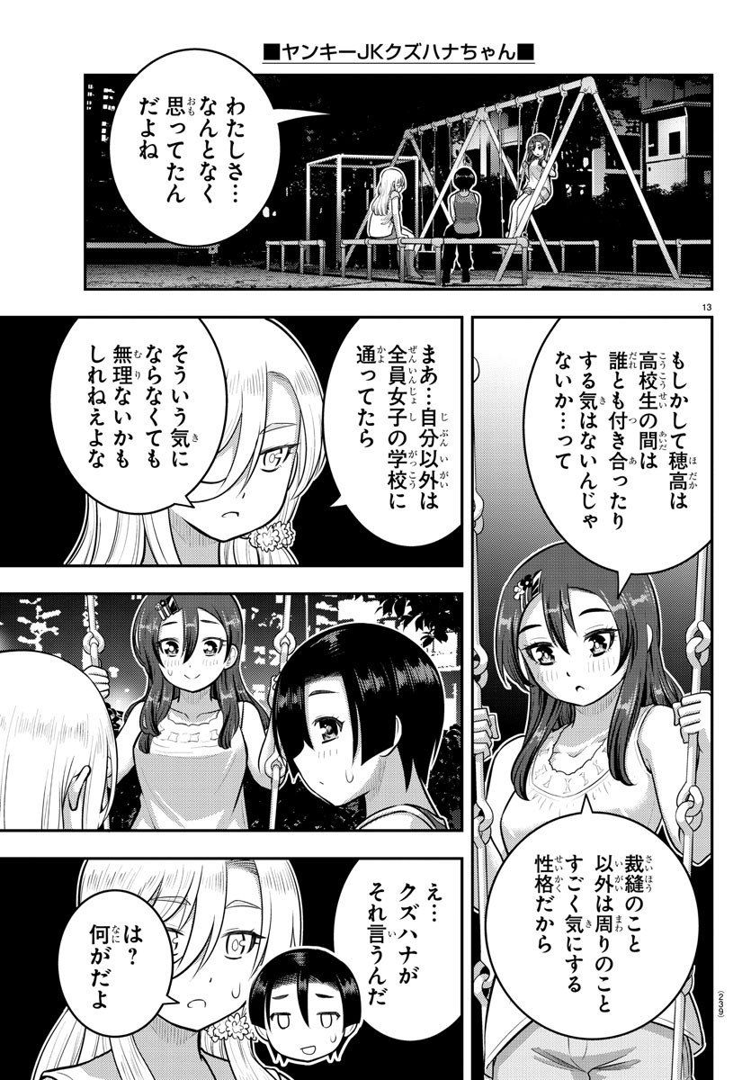 ヤンキーJKクズハナちゃん Chap 173 - Next Chap 174