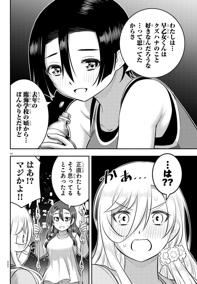 ヤンキーJKクズハナちゃん Chap 173 - Next Chap 174
