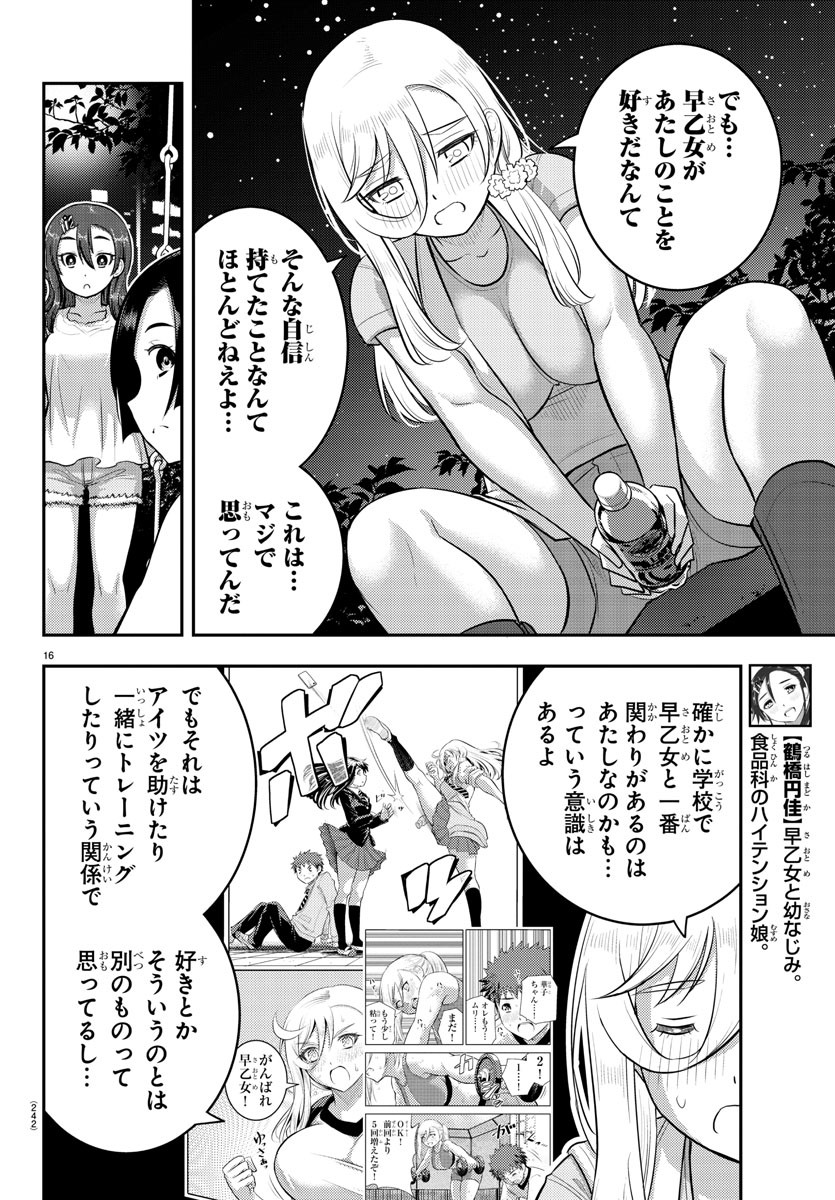 ヤンキーJKクズハナちゃん Chap 173 - Next Chap 174