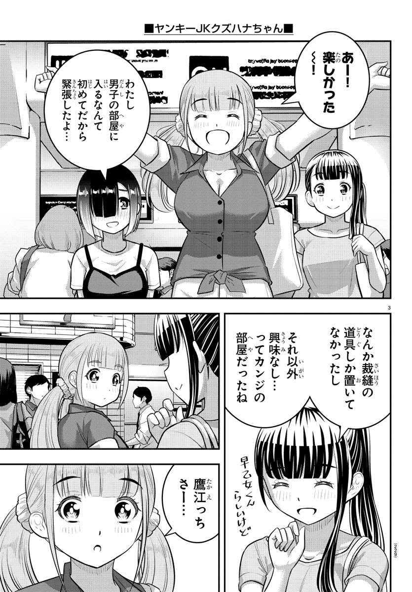 ヤンキーJKクズハナちゃん Chap 173 - Next Chap 174